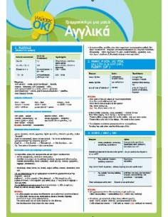 ΓΝΩΣΕΙΣ-ΟΚ!-Γραμματική-με-μια-Ματιά-Αγγλικά