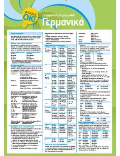 ΓΝΩΣΕΙΣ ΟΚ! Γραμματική με...