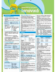 ΓΝΩΣΕΙΣ ΟΚ! Γραμματική με...