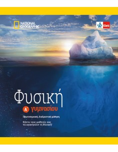 Φυσική Α' Γυμνασίου βιβλίο...