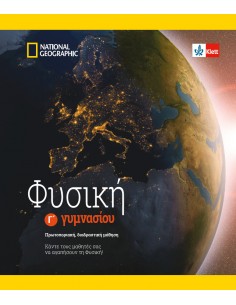 Φυσική Γ' Γυμνασίου βιβλίο...