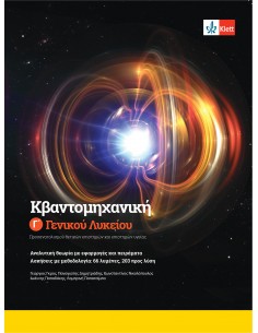 Κβαντομηχανική Γ' Λυκείου,...