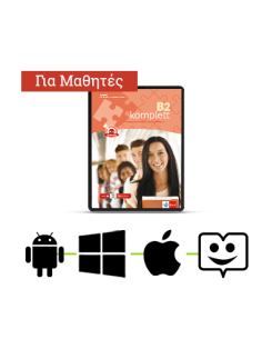 B2-komplett-Testbuch-Lizenzcode-Klett-Book-App-12μηνη-χρήση