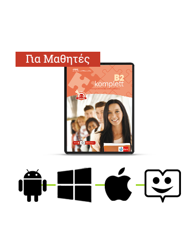 B2-komplett-Testbuch-Lizenzcode-Klett-Book-App-12μηνη-χρήση
