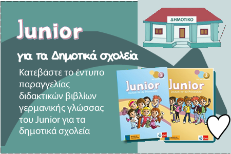Junior για τα δημοτικά σχολεία