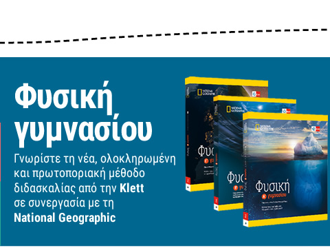 &Phi;&upsilon;&sigma;&iota;&kappa;ή &gamma;&upsilon;&mu;&nu;&alpha;&sigma;ί&omicron;&upsilon;