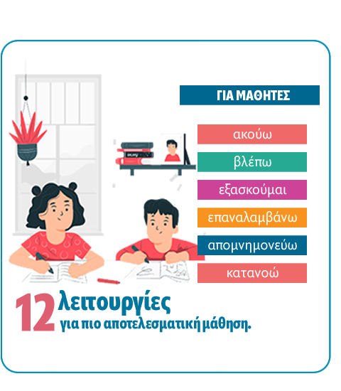 12 &lambda;&epsilon;&iota;&tau;&omicron;&upsilon;&rho;&gamma;ί&epsilon;&sigmaf; &gamma;&iota;&alpha; &pi;&iota;&omicron; &alpha;&pi;&omicron;&tau;&epsilon;&lambda;&epsilon;&sigma;&mu;&alpha;&tau;&iota;&kappa;ή &mu;ά&theta;&eta;&sigma;&eta;.